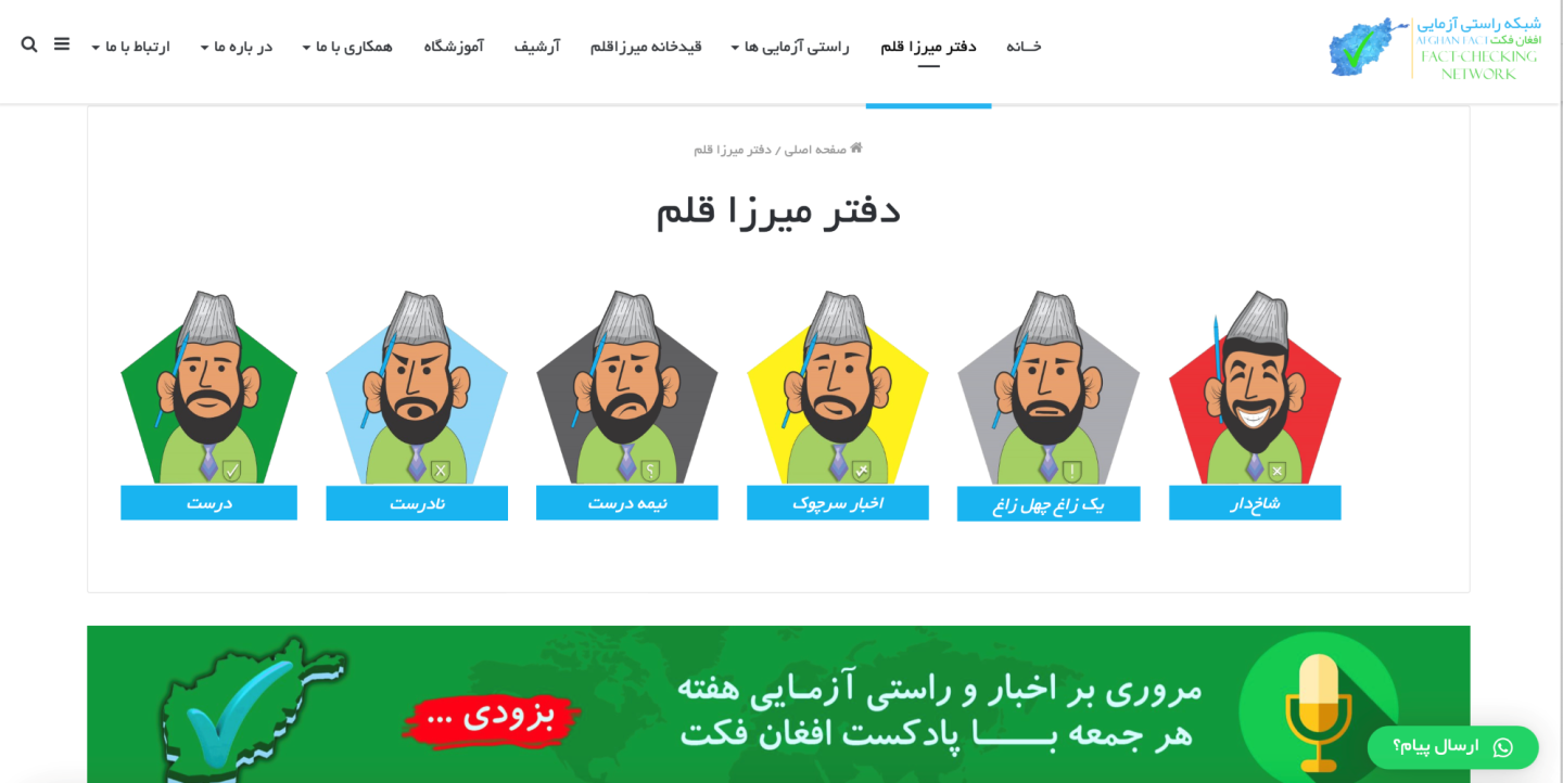 Afghan Fact: un medio de verificación en el difícil entorno afgano